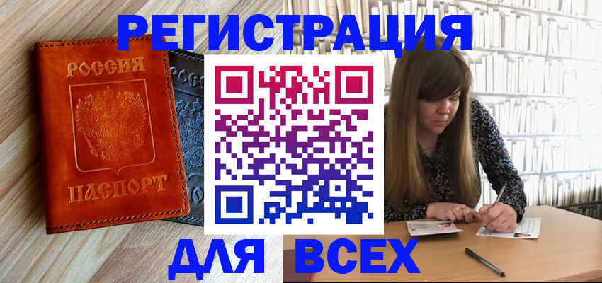 временная прописка в Называевске