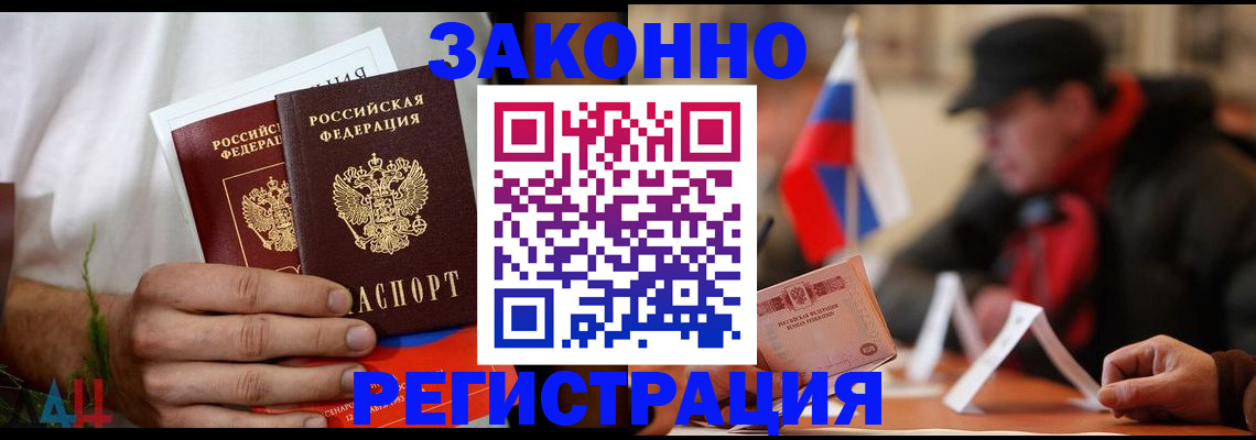 прописка для работы в Называевске