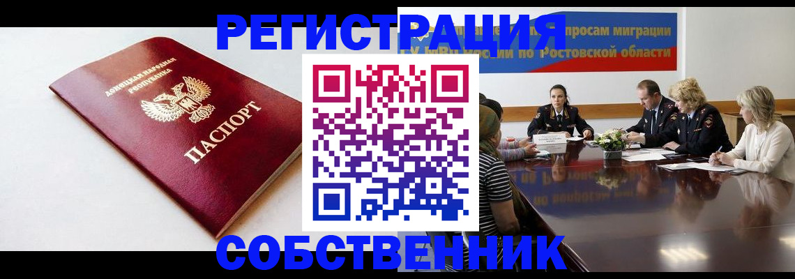 прописка в Называевске