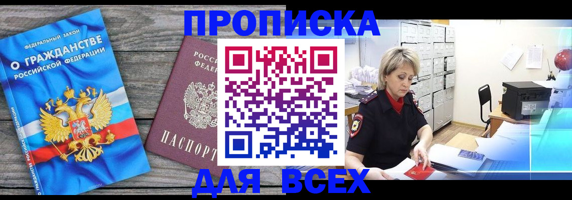 прописка для военкомата в Называевске