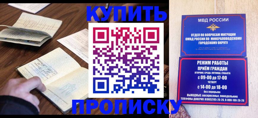 прописка для школы в Называевске