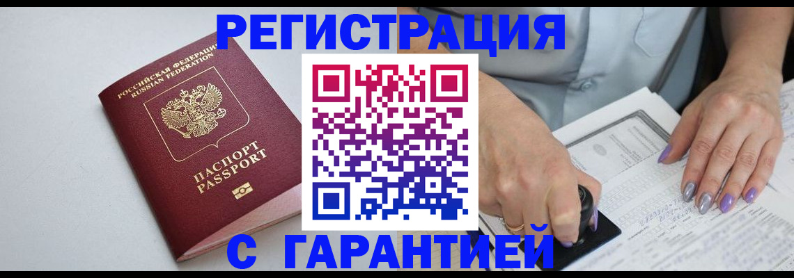прописка для работы в Называевске