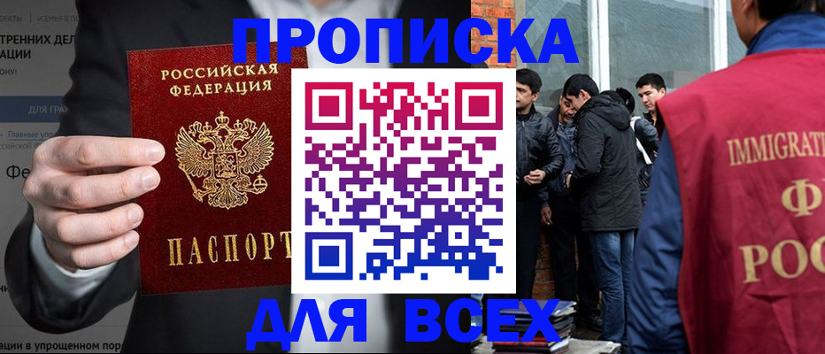 прописка штамп в Называевске