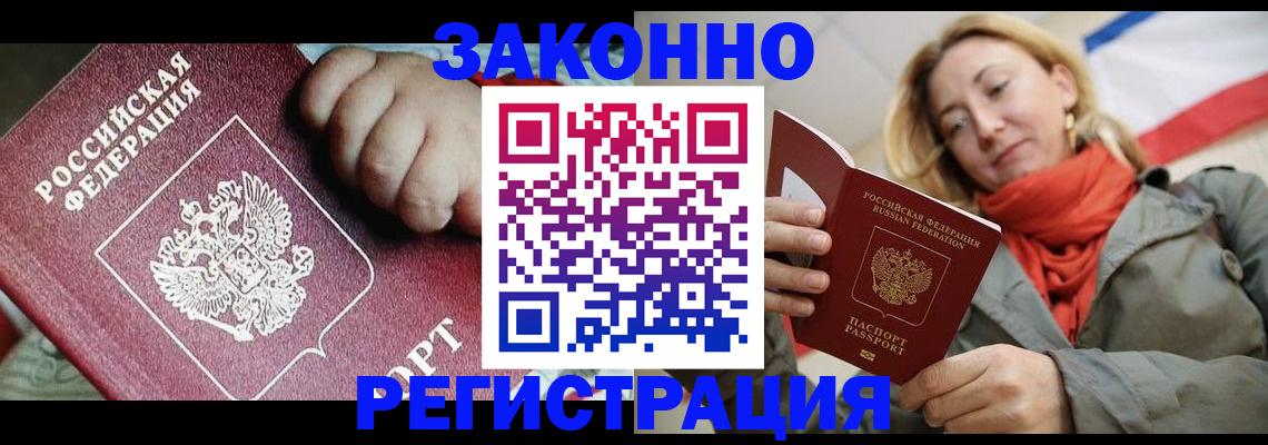 прописка в Называевске