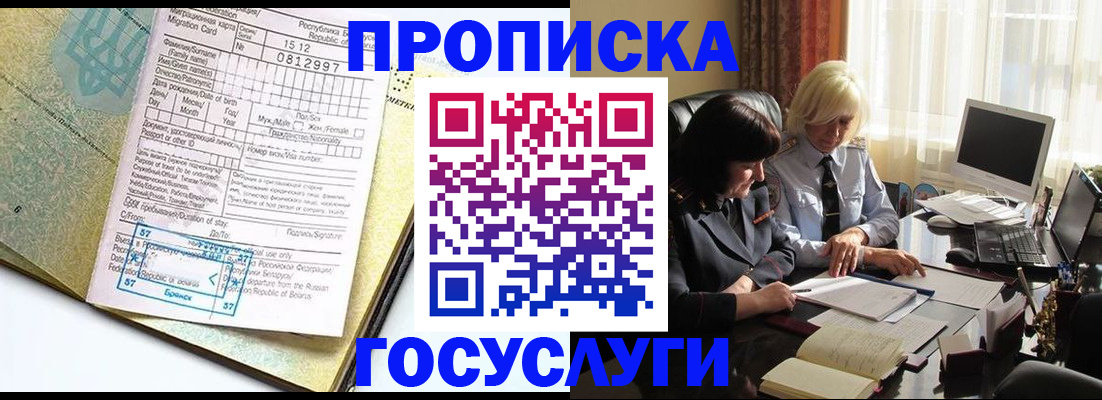 купить прописку в Называевске